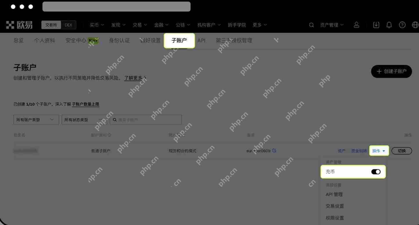 如何使用子账户充币/划转数字资产？（殴易Web端、APP端）